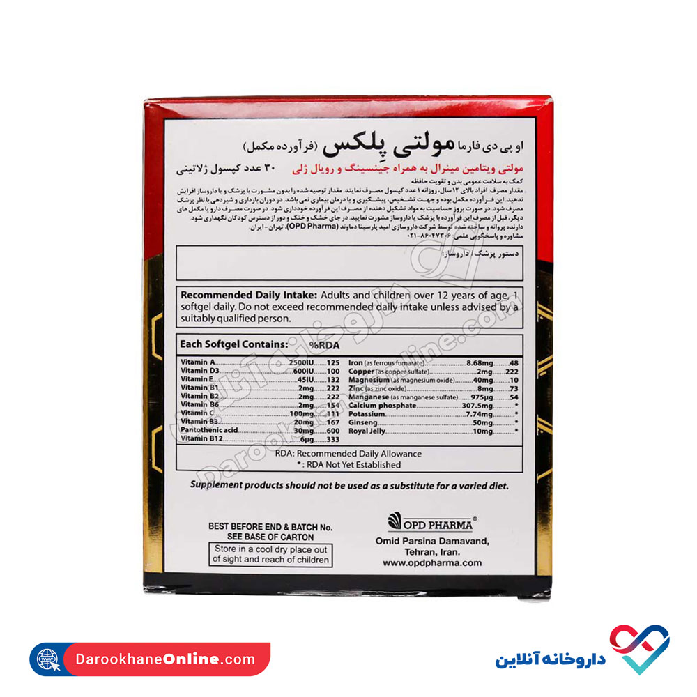 کپسول مولتی پلکس او پی دی فارما 30 عددی - Image 3
